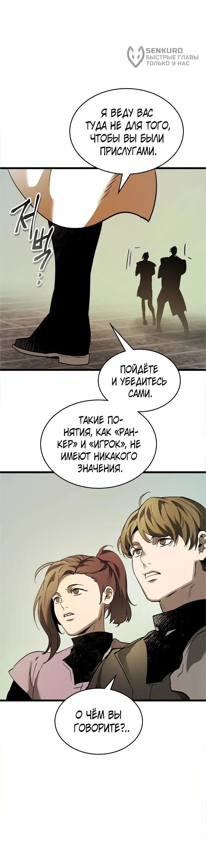 Манга Поднятие уровня с Богами - Глава 159 Страница 13