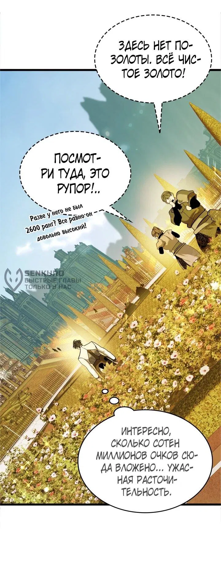 Манга Поднятие уровня с Богами - Глава 159 Страница 17