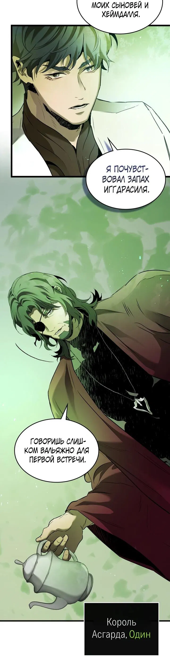 Манга Поднятие уровня с Богами - Глава 159 Страница 28