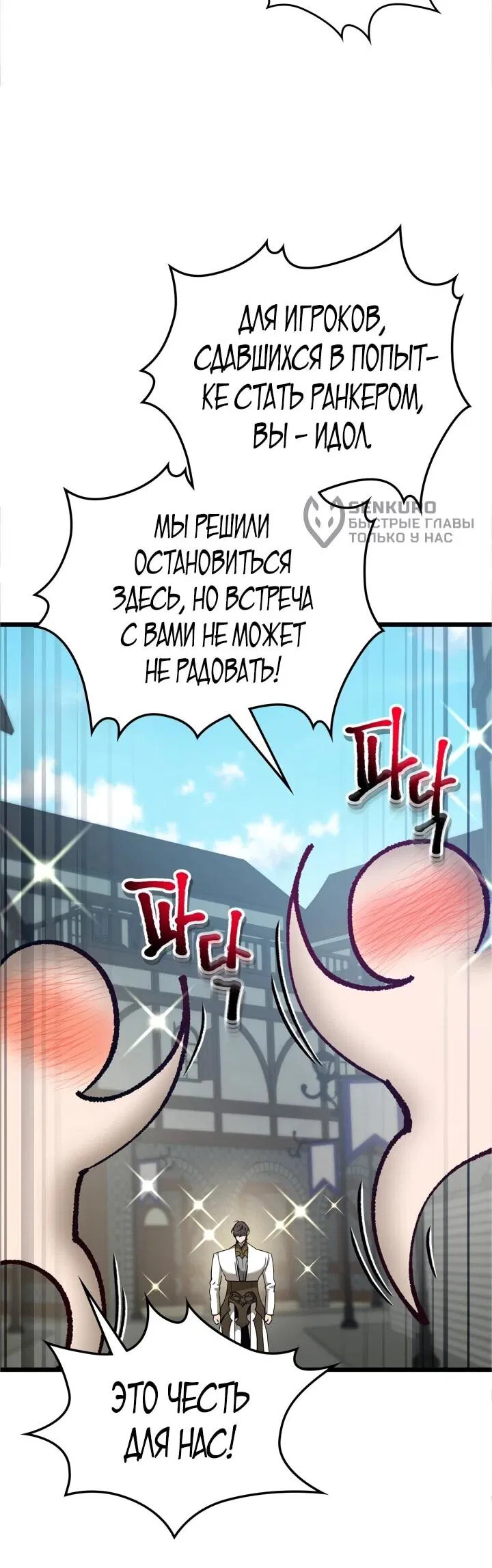 Манга Поднятие уровня с Богами - Глава 159 Страница 8