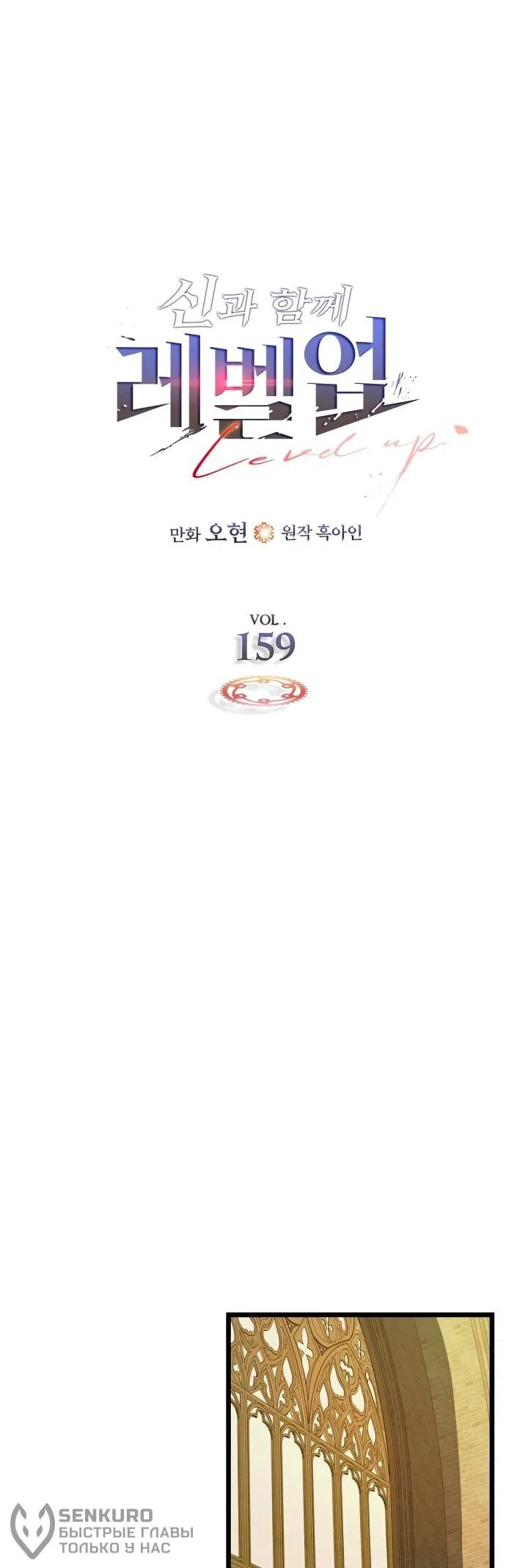 Манга Поднятие уровня с Богами - Глава 159 Страница 21
