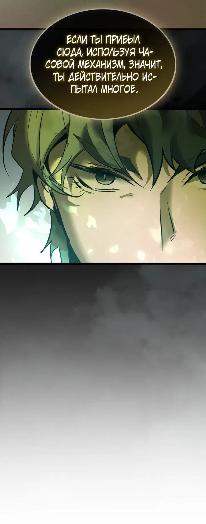 Манга Поднятие уровня с Богами - Глава 159 Страница 35