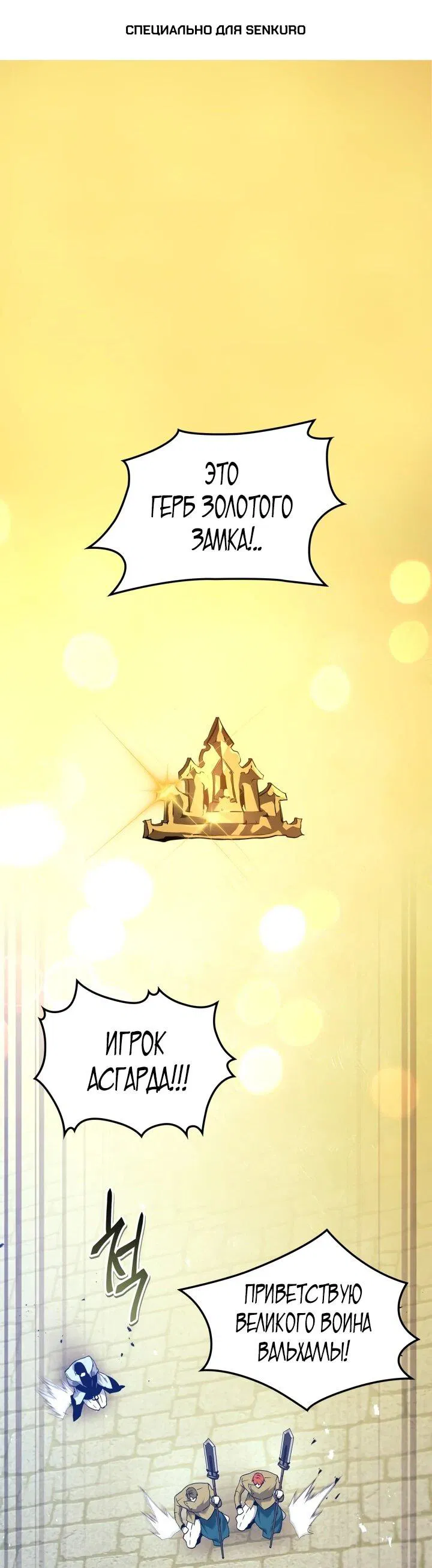 Манга Поднятие уровня с Богами - Глава 159 Страница 1