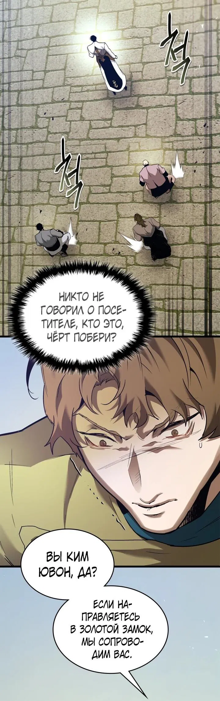 Манга Поднятие уровня с Богами - Глава 159 Страница 2