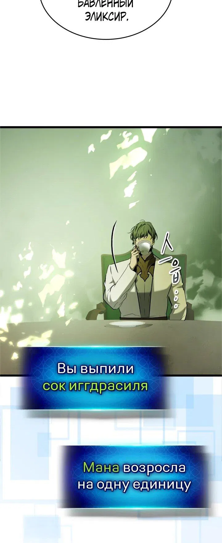 Манга Поднятие уровня с Богами - Глава 159 Страница 32