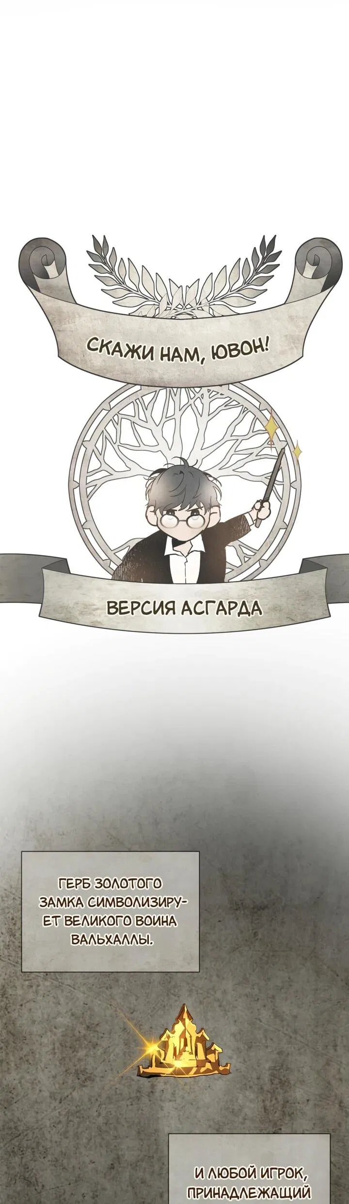 Манга Поднятие уровня с Богами - Глава 159 Страница 36