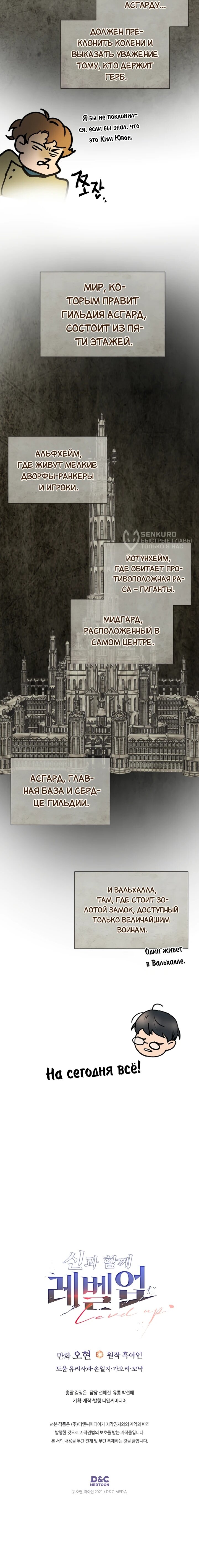 Манга Поднятие уровня с Богами - Глава 159 Страница 37