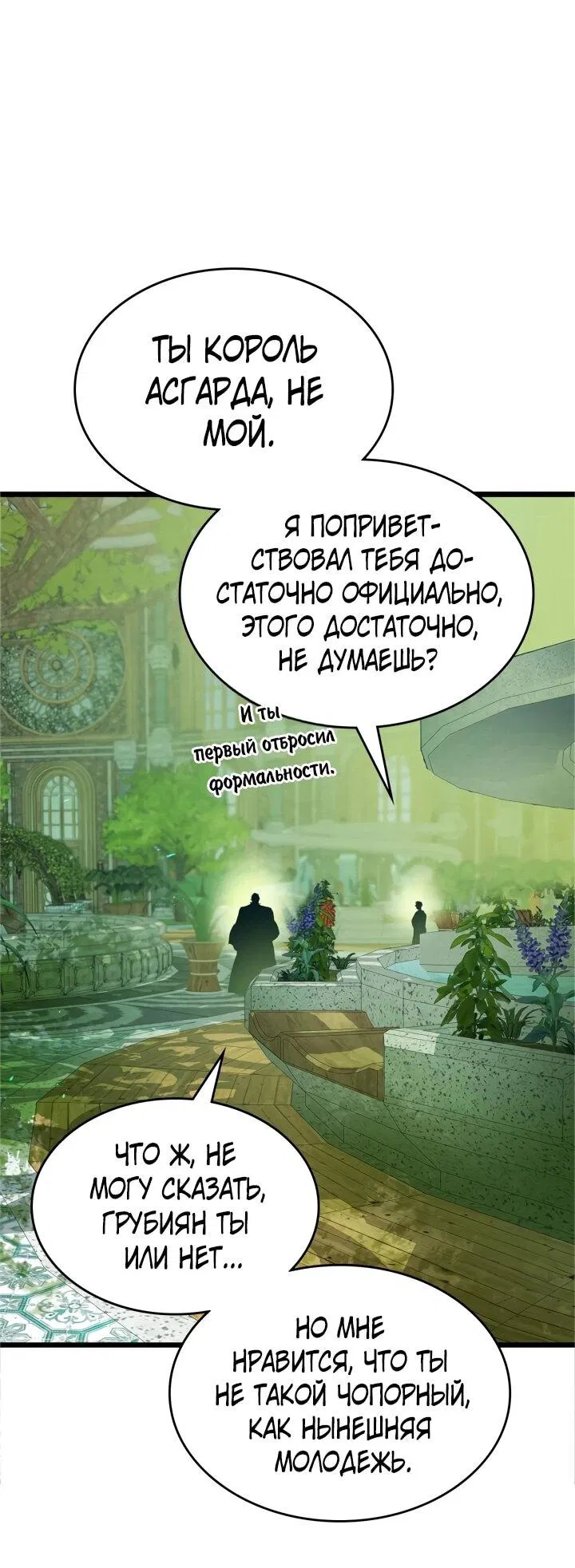 Манга Поднятие уровня с Богами - Глава 159 Страница 29