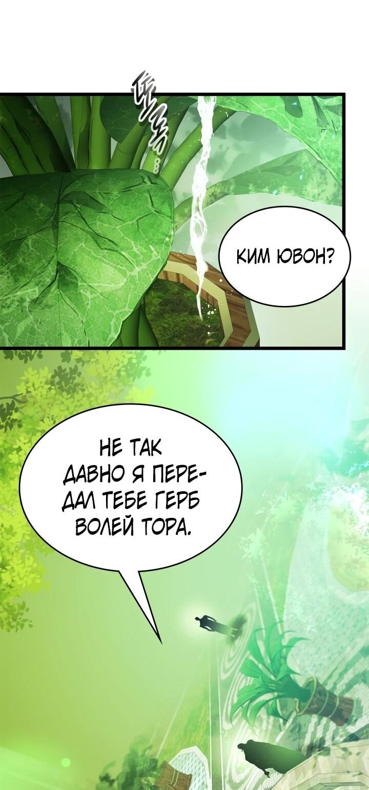 Манга Поднятие уровня с Богами - Глава 159 Страница 26
