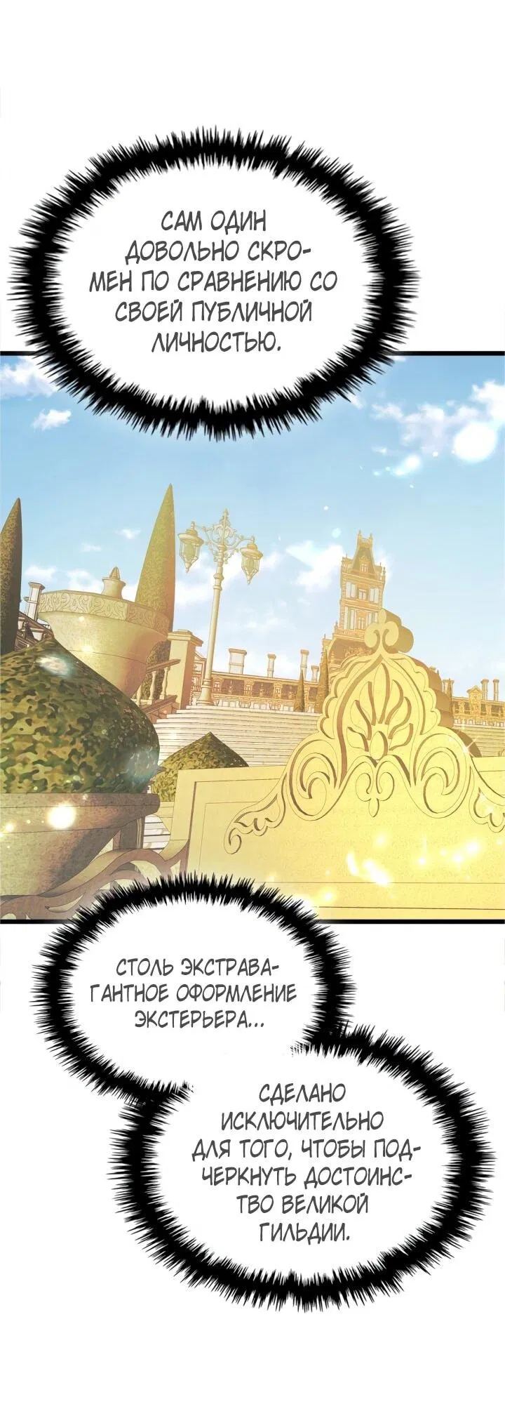 Манга Поднятие уровня с Богами - Глава 159 Страница 18