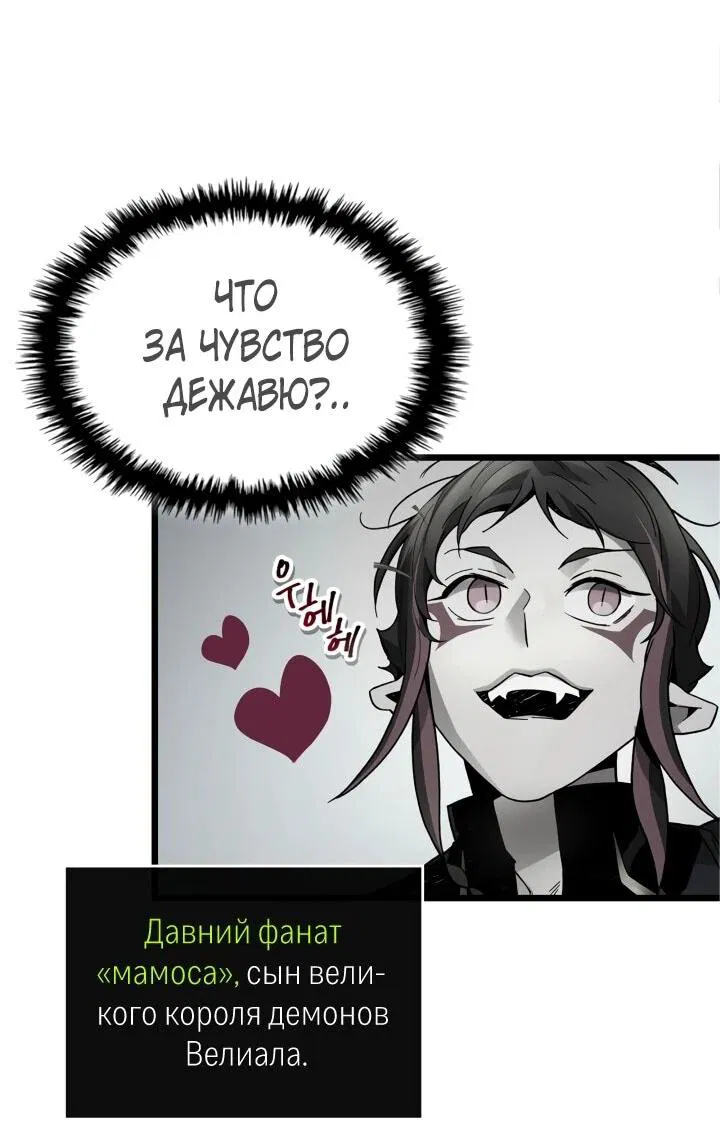 Манга Поднятие уровня с Богами - Глава 159 Страница 9