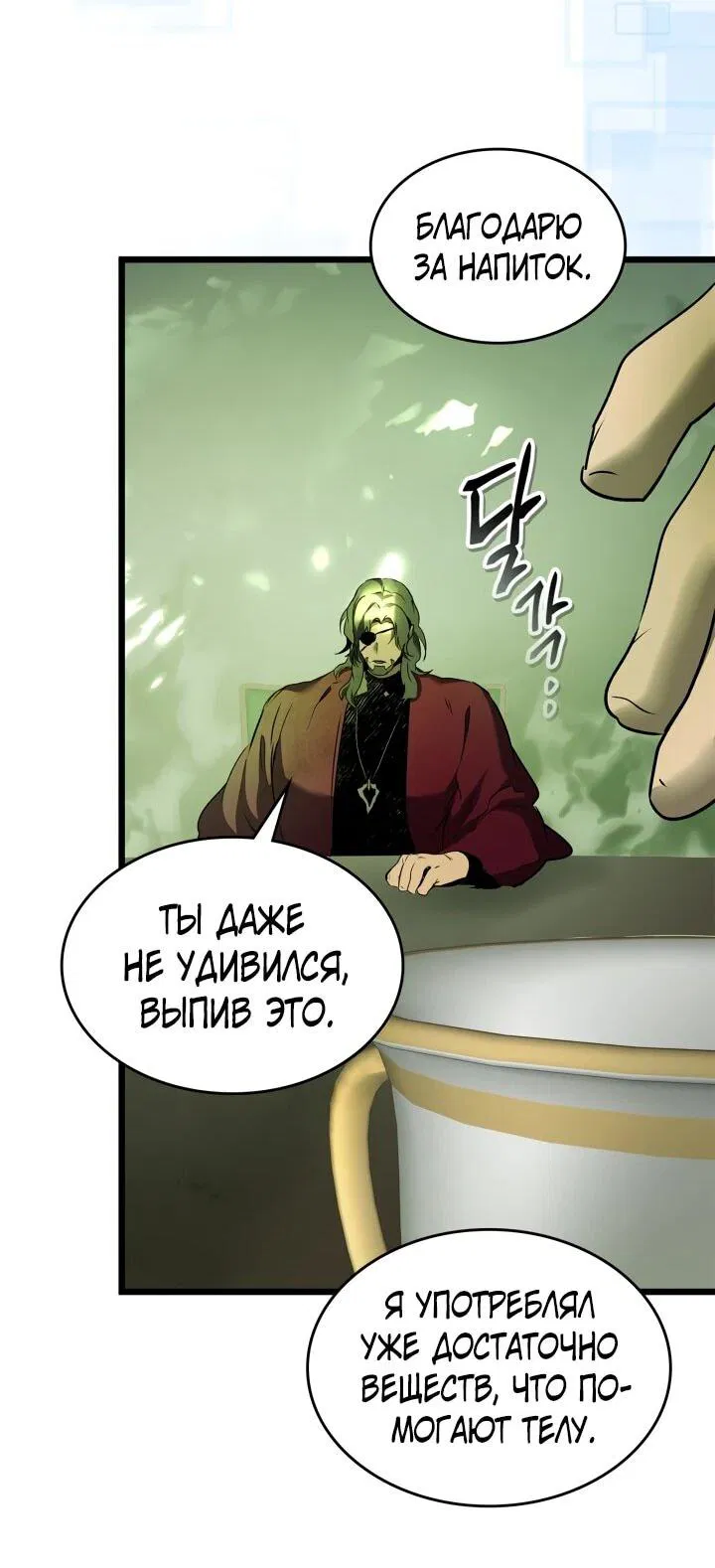 Манга Поднятие уровня с Богами - Глава 159 Страница 33