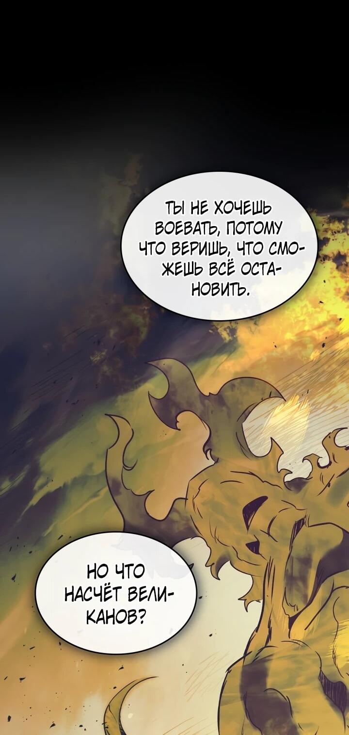 Манга Поднятие уровня с Богами - Глава 160 Страница 10