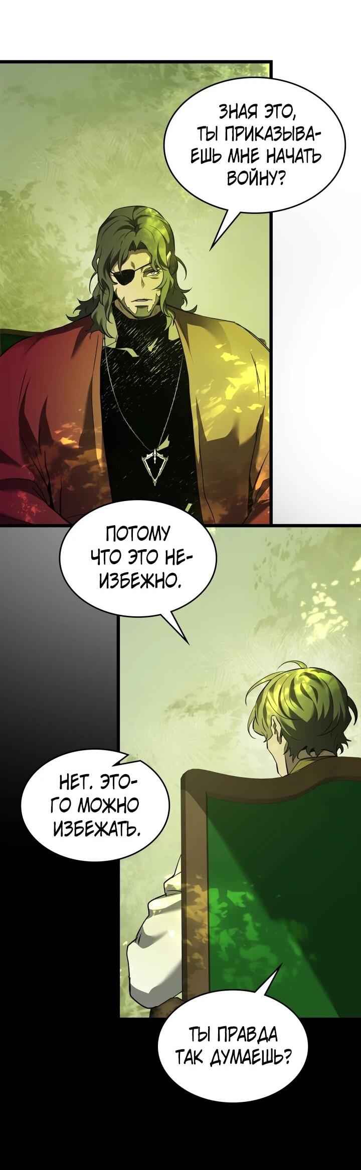 Манга Поднятие уровня с Богами - Глава 160 Страница 9