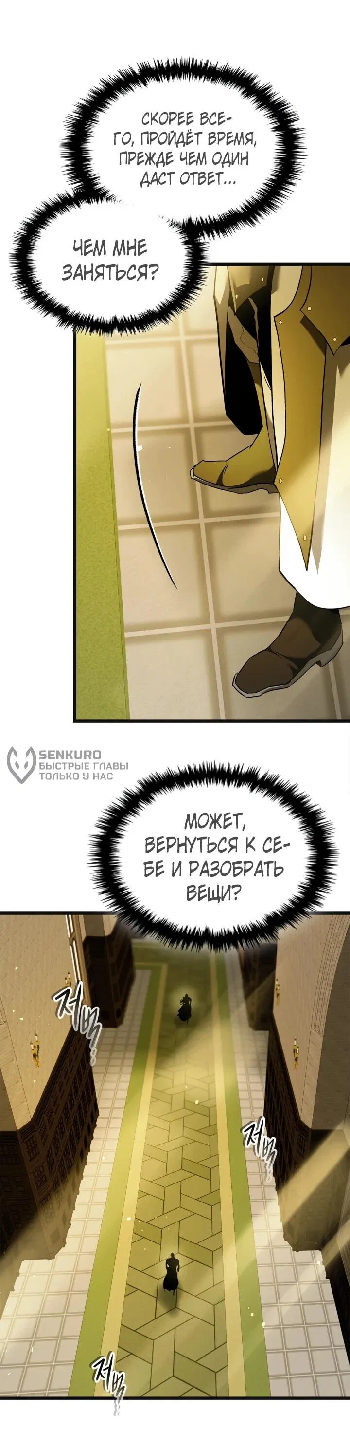 Манга Поднятие уровня с Богами - Глава 160 Страница 28