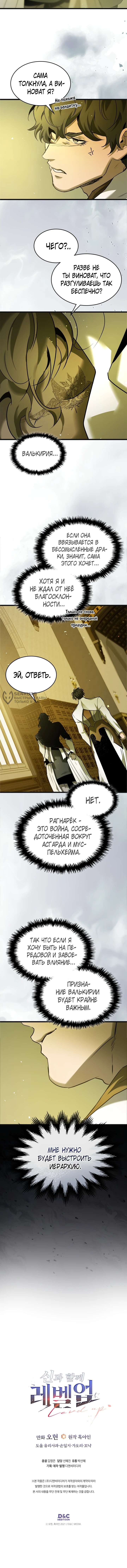 Манга Поднятие уровня с Богами - Глава 160 Страница 30