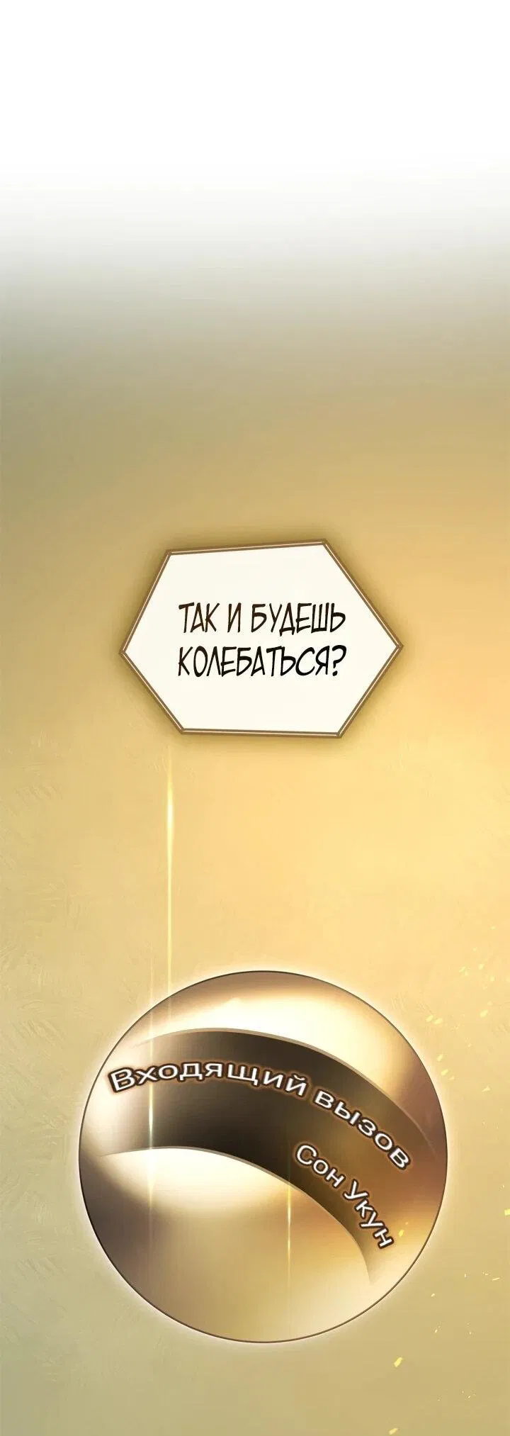 Манга Поднятие уровня с Богами - Глава 160 Страница 23