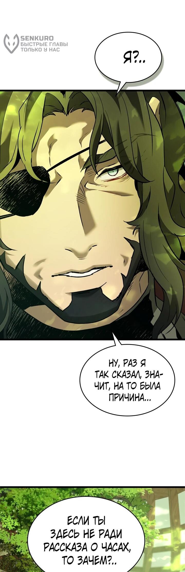 Манга Поднятие уровня с Богами - Глава 160 Страница 5