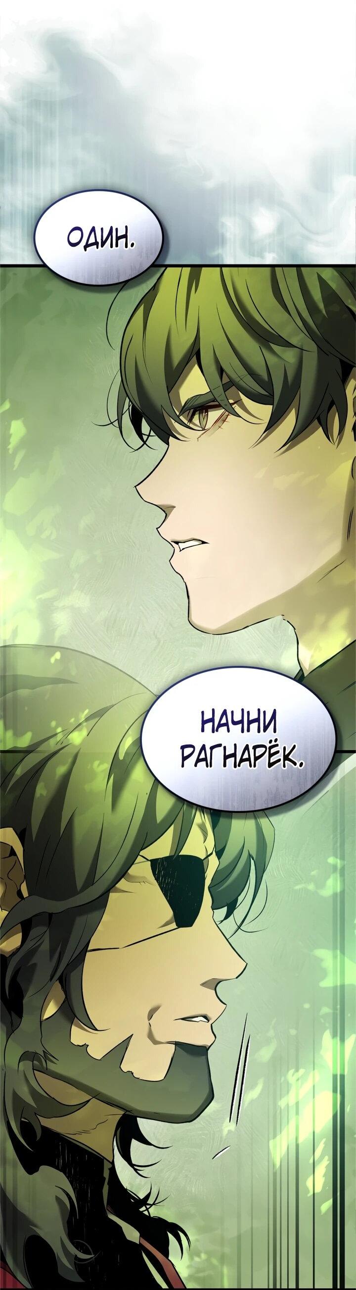 Манга Поднятие уровня с Богами - Глава 160 Страница 7
