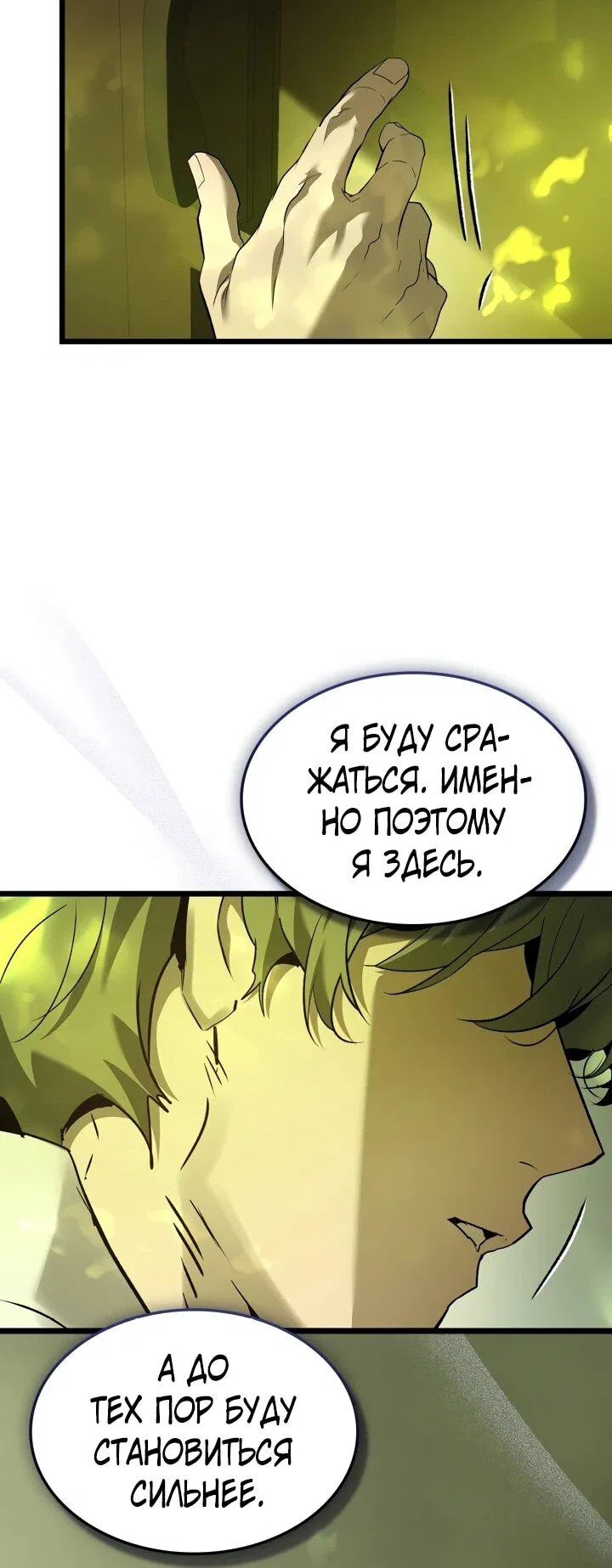 Манга Поднятие уровня с Богами - Глава 160 Страница 20