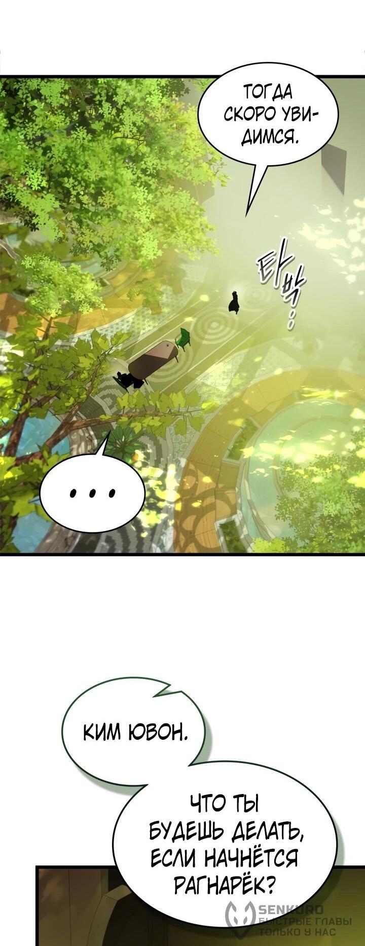 Манга Поднятие уровня с Богами - Глава 160 Страница 19