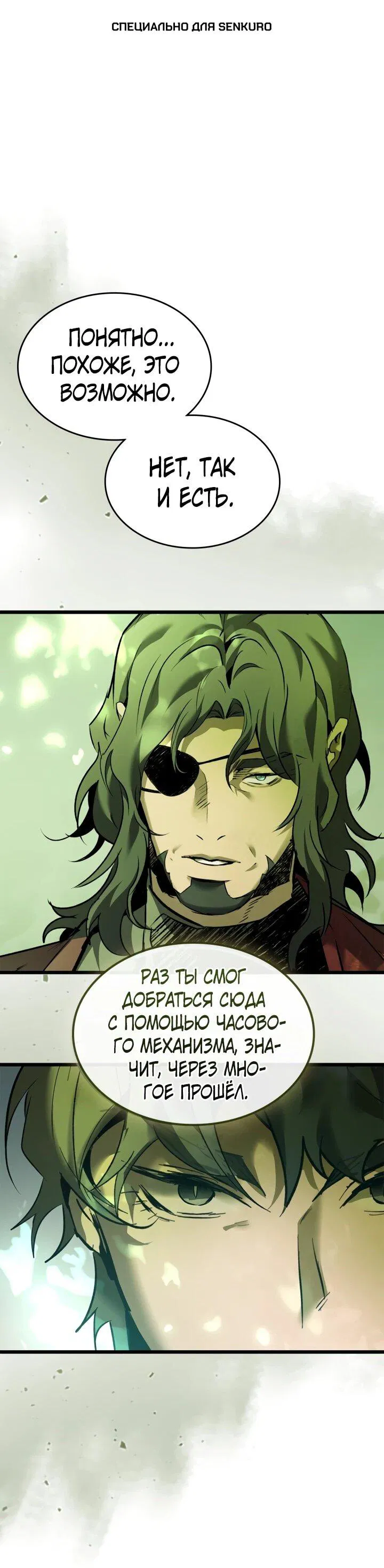 Манга Поднятие уровня с Богами - Глава 160 Страница 1