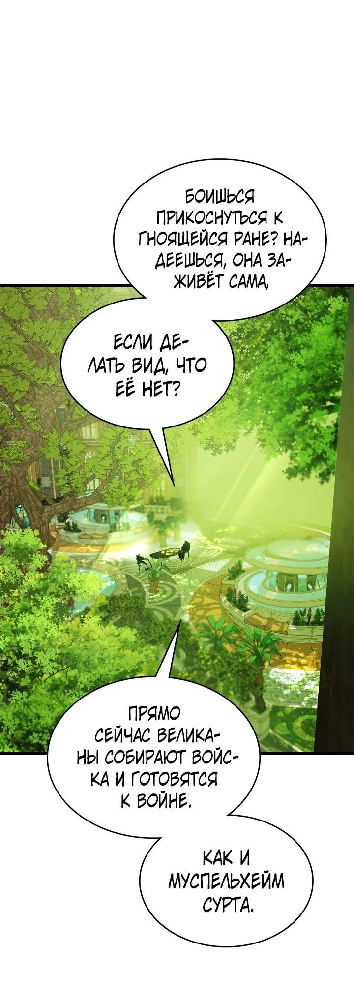 Манга Поднятие уровня с Богами - Глава 160 Страница 13