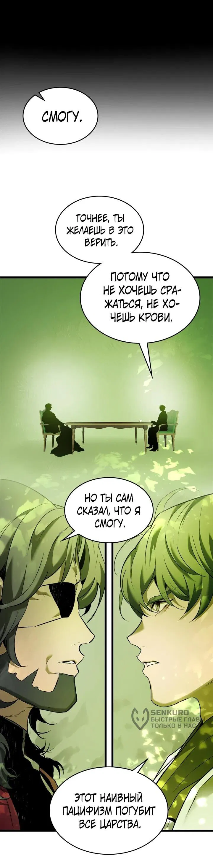 Манга Поднятие уровня с Богами - Глава 160 Страница 12