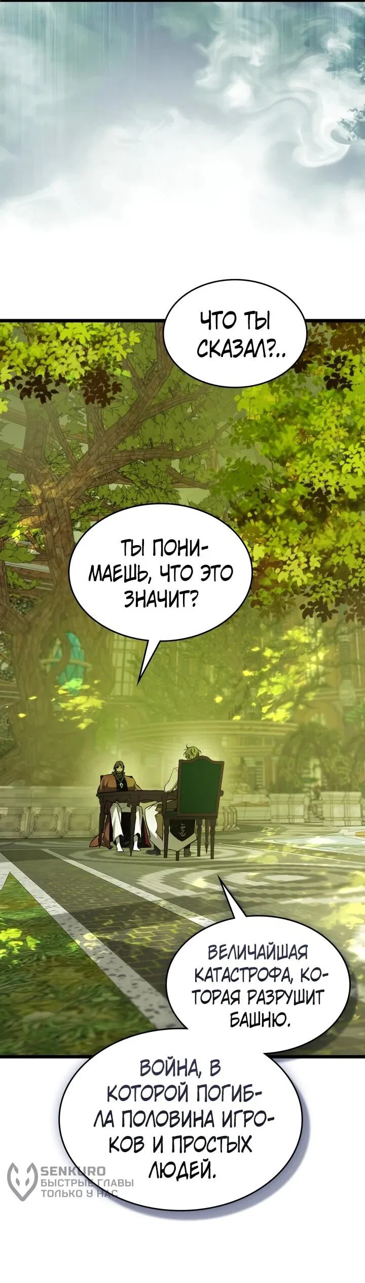 Манга Поднятие уровня с Богами - Глава 160 Страница 8