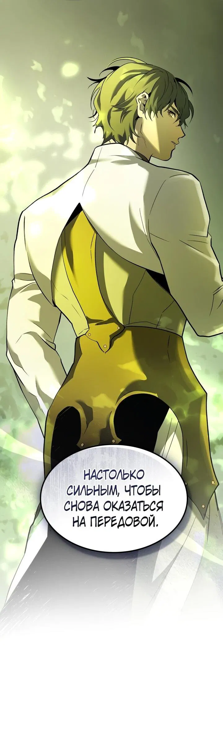 Манга Поднятие уровня с Богами - Глава 160 Страница 21
