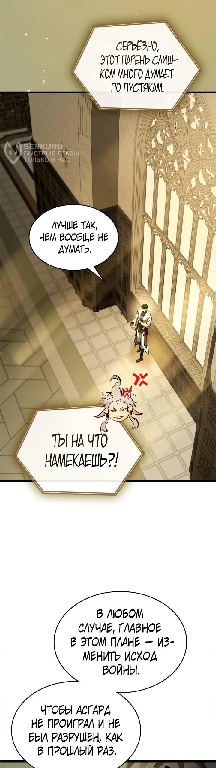 Манга Поднятие уровня с Богами - Глава 160 Страница 24