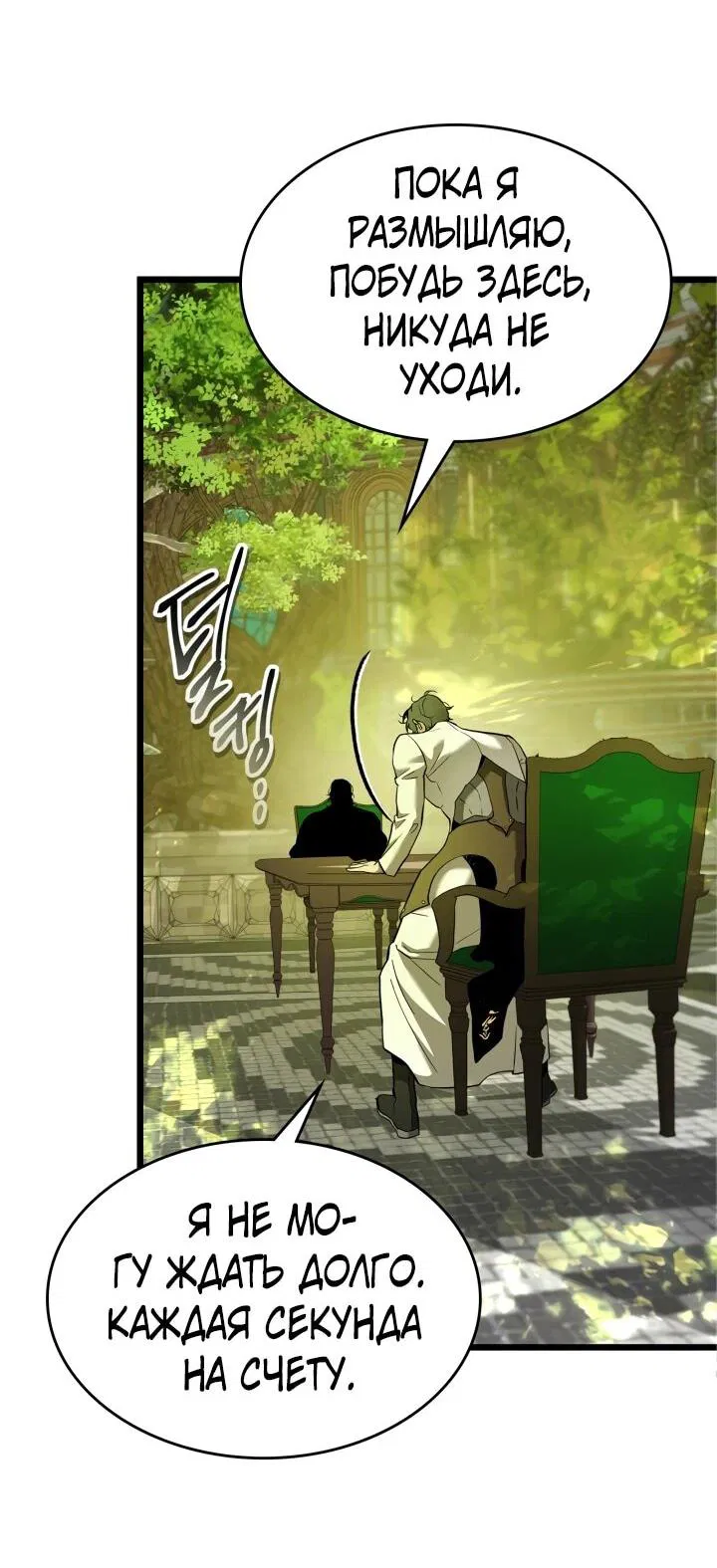 Манга Поднятие уровня с Богами - Глава 160 Страница 18