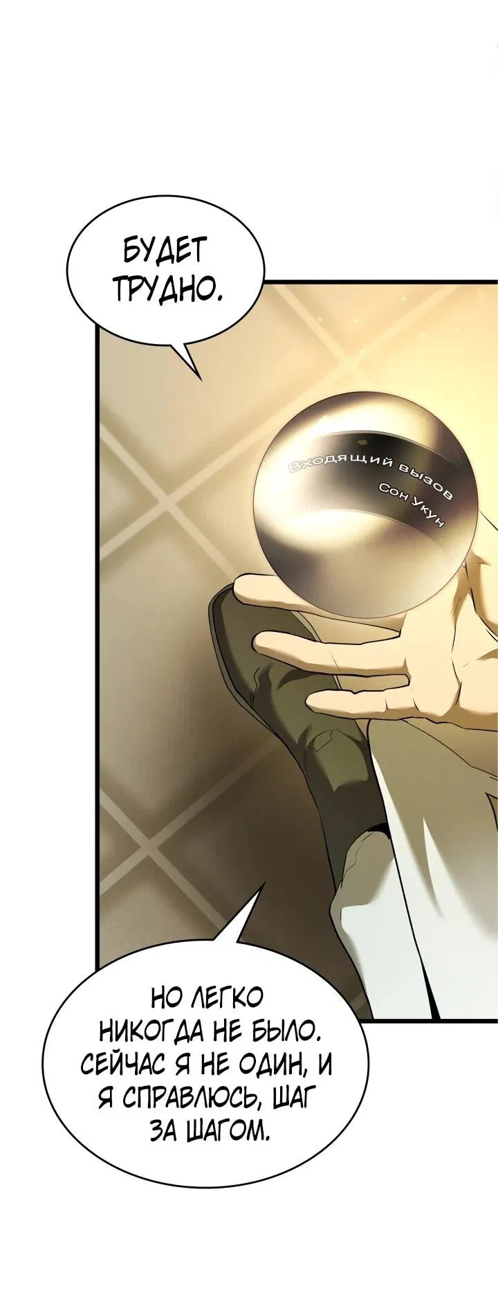 Манга Поднятие уровня с Богами - Глава 160 Страница 26