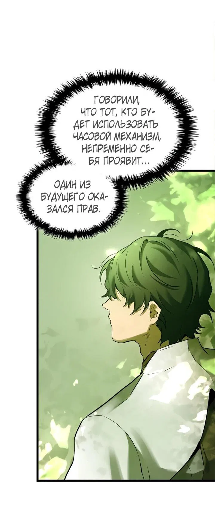 Манга Поднятие уровня с Богами - Глава 160 Страница 3