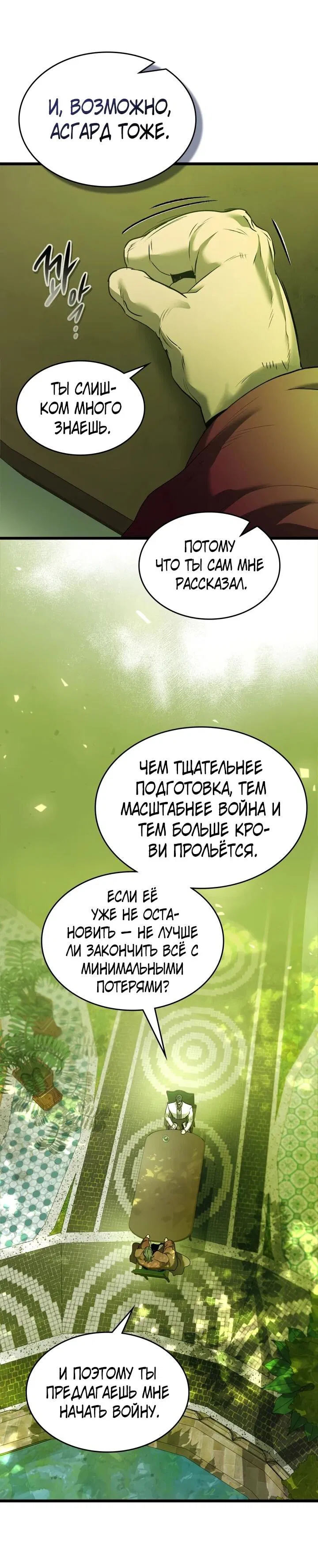 Манга Поднятие уровня с Богами - Глава 160 Страница 14