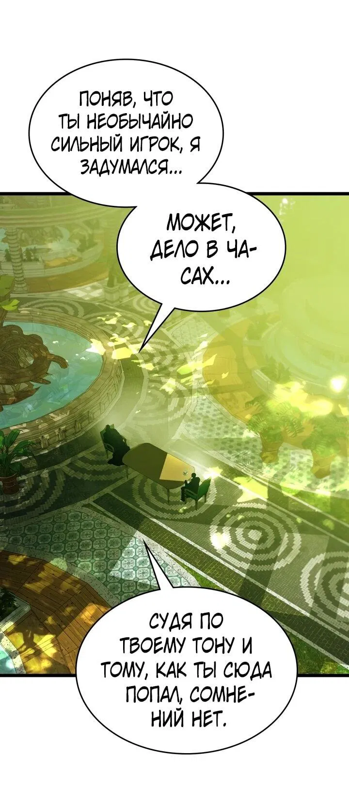 Манга Поднятие уровня с Богами - Глава 160 Страница 2