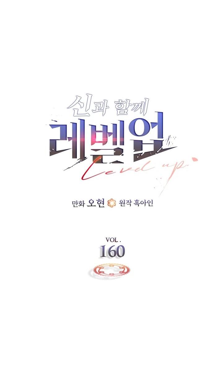 Манга Поднятие уровня с Богами - Глава 160 Страница 22