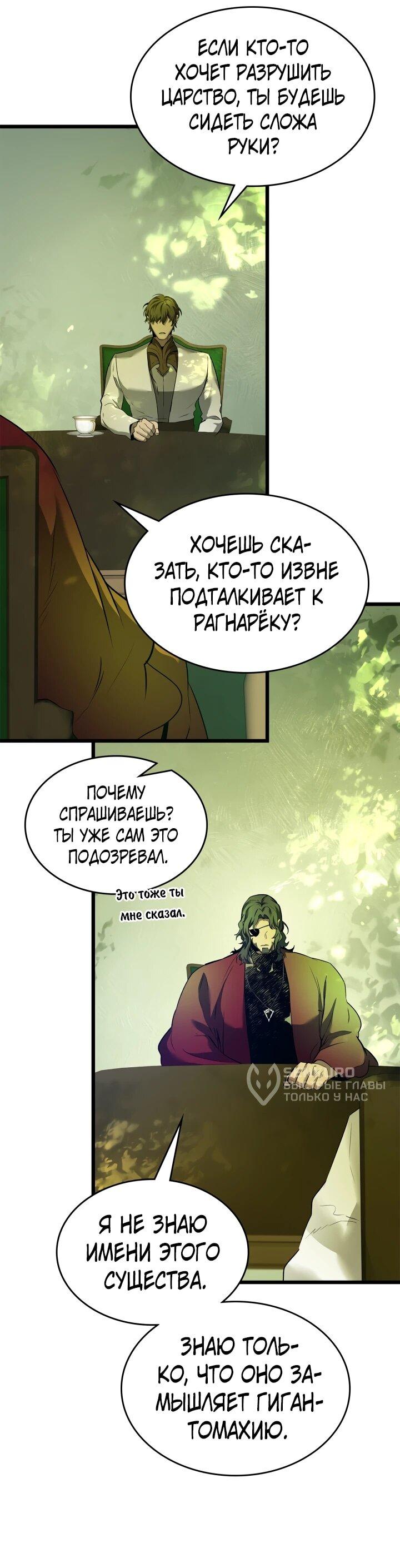 Манга Поднятие уровня с Богами - Глава 160 Страница 15