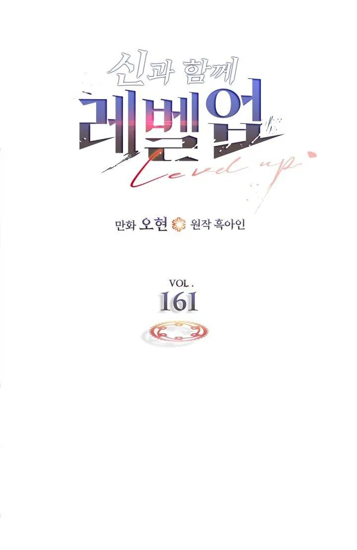 Манга Поднятие уровня с Богами - Глава 161 Страница 11