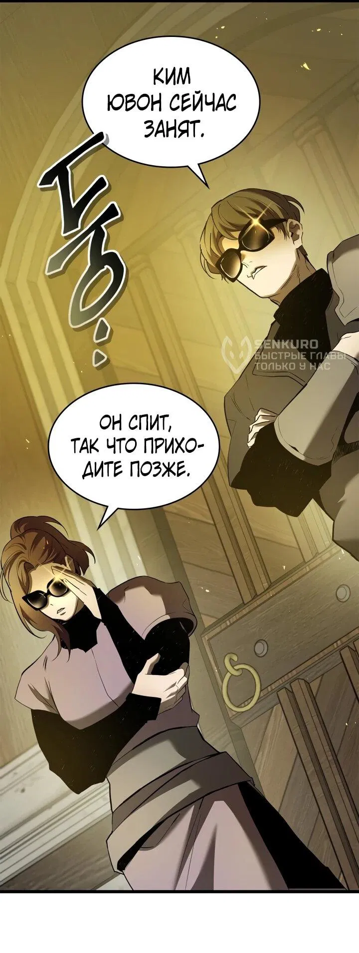 Манга Поднятие уровня с Богами - Глава 161 Страница 13