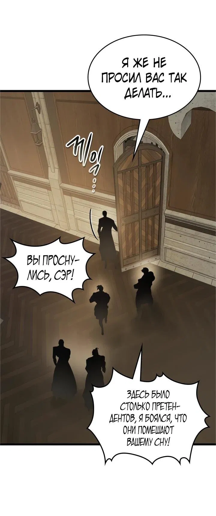 Манга Поднятие уровня с Богами - Глава 161 Страница 15