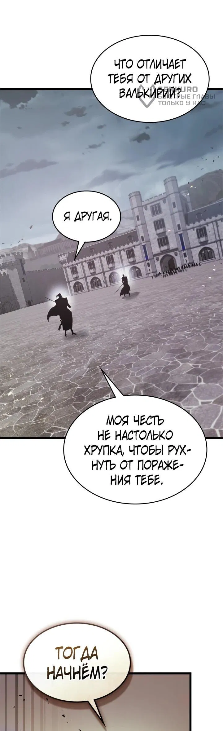 Манга Поднятие уровня с Богами - Глава 161 Страница 27