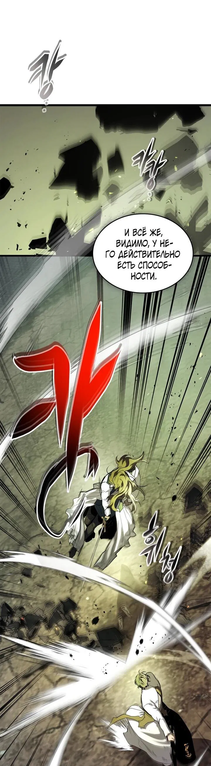 Манга Поднятие уровня с Богами - Глава 161 Страница 7