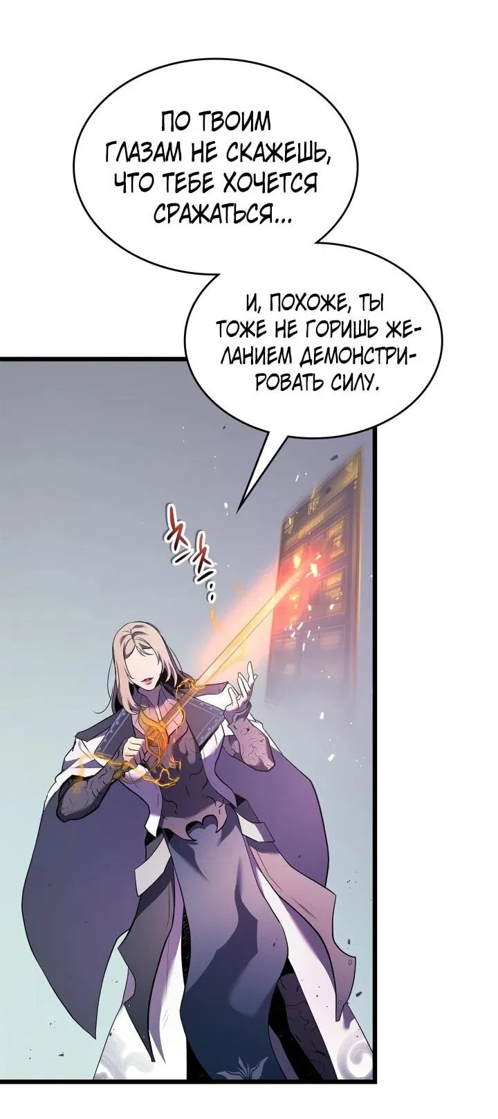 Манга Поднятие уровня с Богами - Глава 161 Страница 25