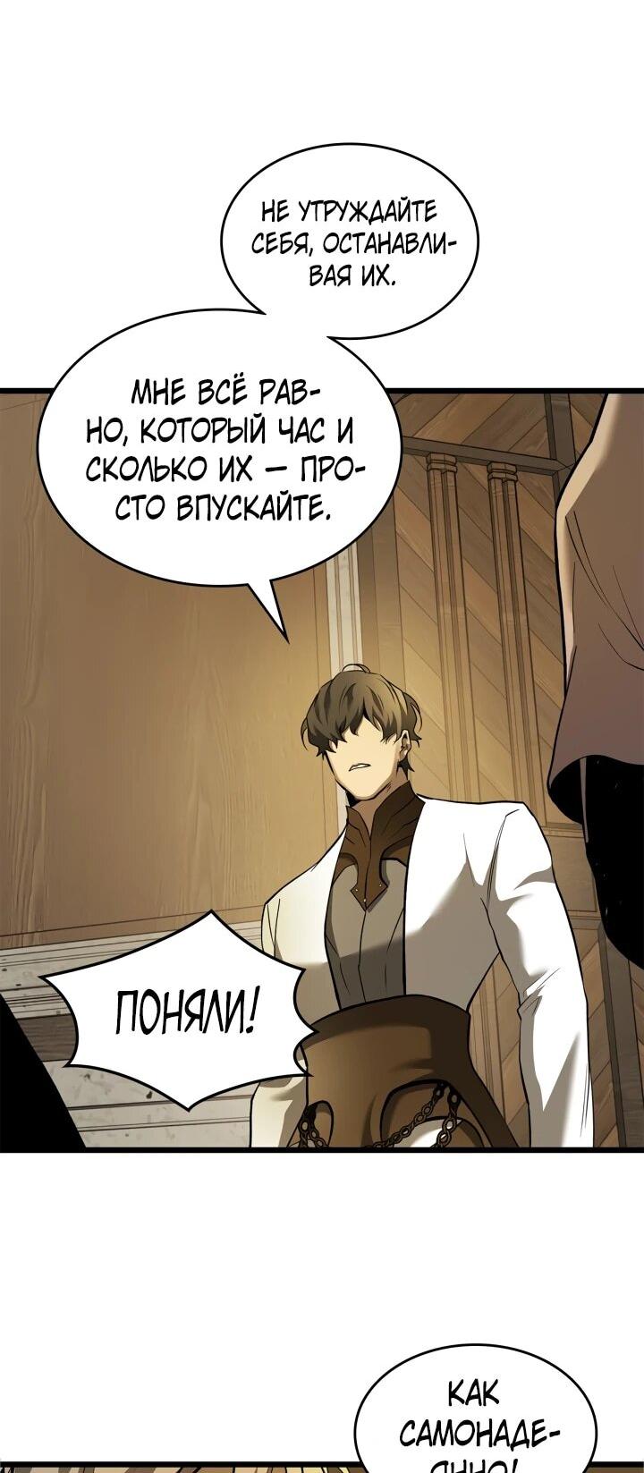 Манга Поднятие уровня с Богами - Глава 161 Страница 16