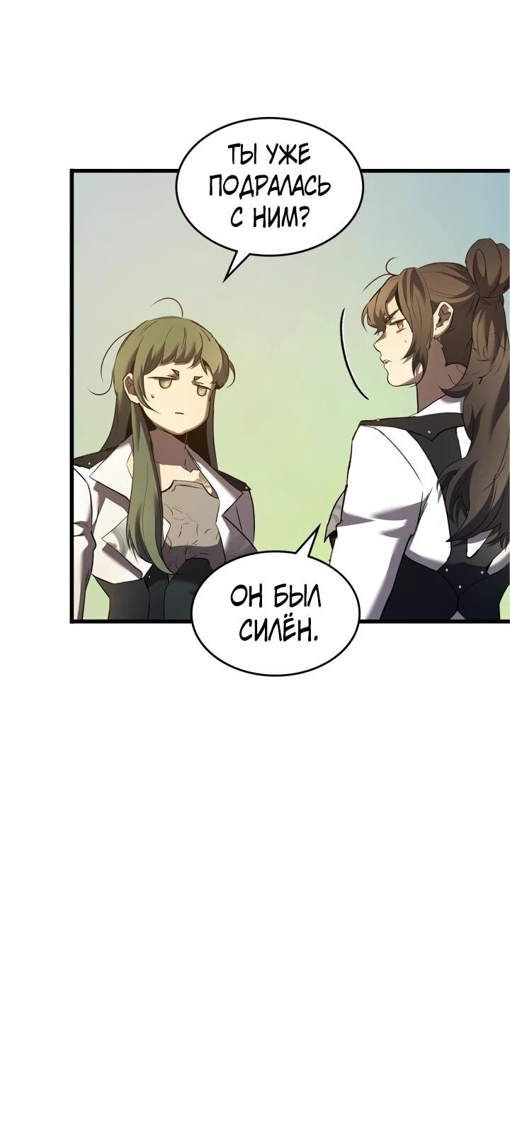 Манга Поднятие уровня с Богами - Глава 161 Страница 10