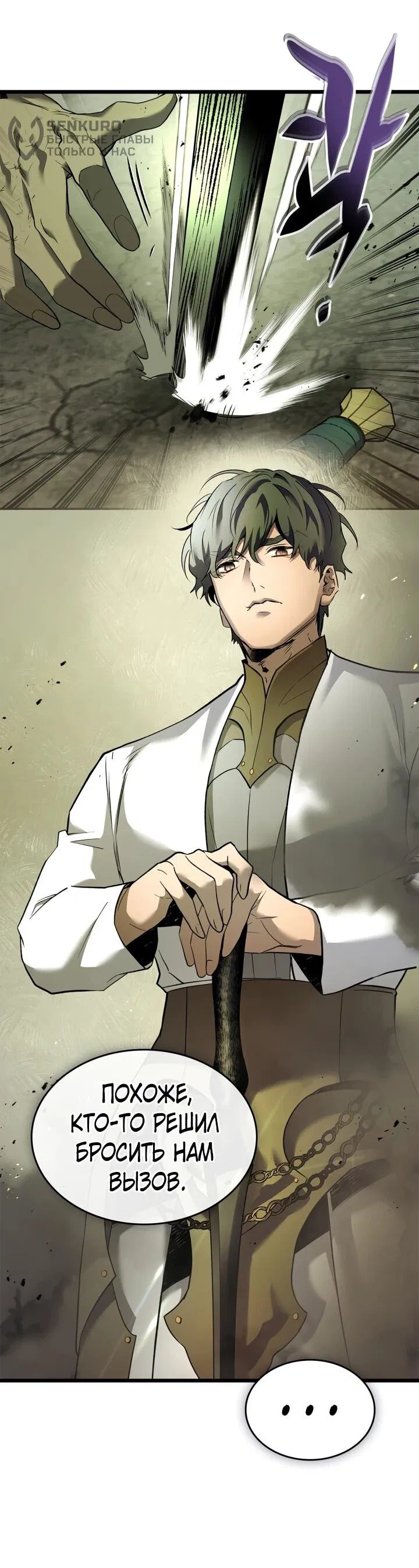 Манга Поднятие уровня с Богами - Глава 161 Страница 9