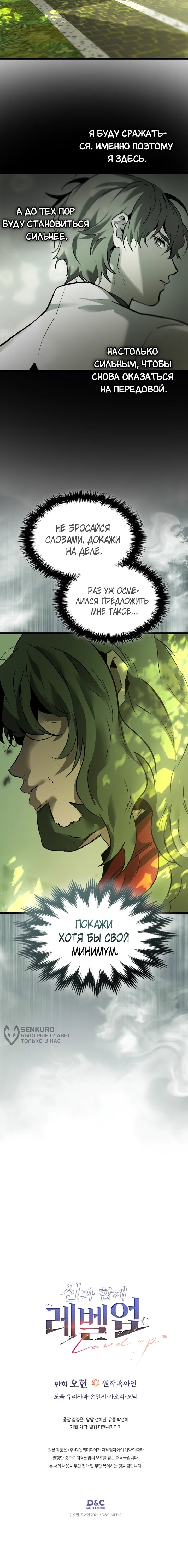 Манга Поднятие уровня с Богами - Глава 161 Страница 32