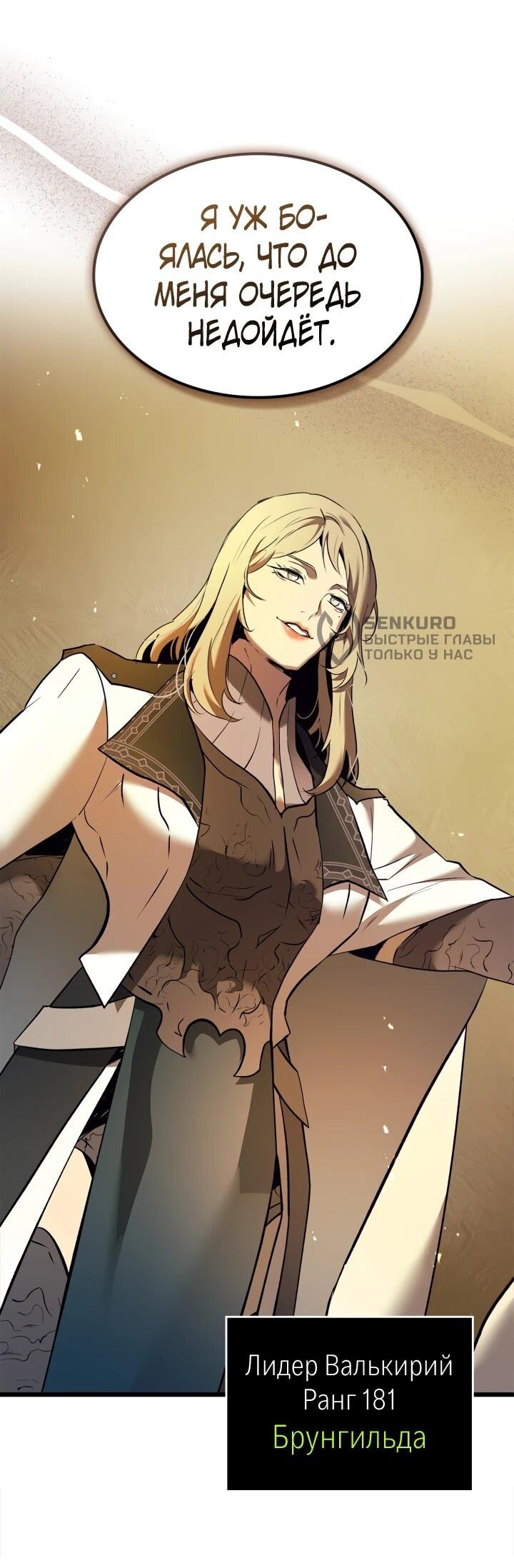 Манга Поднятие уровня с Богами - Глава 161 Страница 18