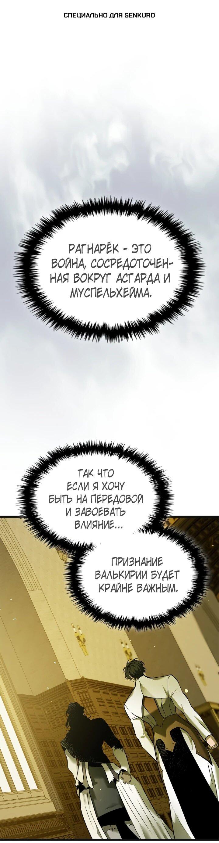 Манга Поднятие уровня с Богами - Глава 161 Страница 1